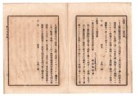 N24071120○神奈川県区部常置委員会日誌 第27号 明治22年2月 出席4名○議長:田沼書記官(知事代理) 問題(議案):十全医院付属地貸下料 戸部町一丁目坪4銭の願出許可せん外 議事記録 ○和本古書古文書