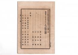 N24071121○神奈川県郡部常置委員審査会日誌 第１号 明治21年10月 出席7名○議長:吉野泰三 議案:①議員旅費賄料常置委員月手当第一～三次会②22年郡部地方税支出予算第一次会 議事記録 ○和本古書古文書
