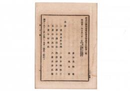 N24071122○神奈川県郡部常置委員審査会日誌 第２号 明治21年10月 出席7名○議長:吉野泰三 議案:明治21年度郡部備荒備蓄規則更正の件第一～三次会ほか 議事記録 ○和本古書古文書
