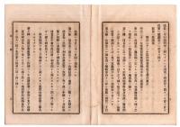 N24071122○神奈川県郡部常置委員審査会日誌 第２号 明治21年10月 出席7名○議長:吉野泰三 議案:明治21年度郡部備荒備蓄規則更正の件第一～三次会ほか 議事記録 ○和本古書古文書
