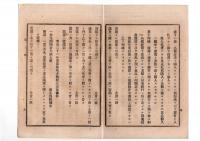 N24071122○神奈川県郡部常置委員審査会日誌 第２号 明治21年10月 出席7名○議長:吉野泰三 議案:明治21年度郡部備荒備蓄規則更正の件第一～三次会ほか 議事記録 ○和本古書古文書

