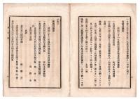 N24071124○神奈川県郡部常置委員審査会日誌 第３号 明治21年12月 出席6名○議長:吉野泰三 議案:明治21年度郡部地方税支出追加予算町村土木費補助一次会ほか 動議審議記録 ○和本古書古文書

