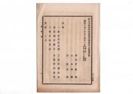 N24071125○神奈川県郡部常置委員審査会日誌 第４号 明治21年12月 出席5名○議長:福井直吉 議案:明治22年度衛生及び病院費の件二次会ほか 動議審議の記録 ○和本古書古文書
