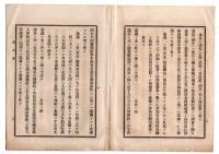 N24071125○神奈川県郡部常置委員審査会日誌 第４号 明治21年12月 出席5名○議長:福井直吉 議案:明治22年度衛生及び病院費の件二次会ほか 動議審議の記録 ○和本古書古文書
