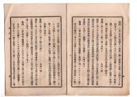 N24071125○神奈川県郡部常置委員審査会日誌 第４号 明治21年12月 出席5名○議長:福井直吉 議案:明治22年度衛生及び病院費の件二次会ほか 動議審議の記録 ○和本古書古文書
