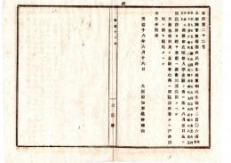 N24071603○明治布告布達○陸軍教導団各兵科生徒並喇叭生徒1206名召募 入学志願方○明治18年 大阪府知事建野郷三 大阪府○和本古書古文書