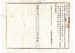 N24071606○明治布告布達 明治１８年○陸軍軍医部講習生85名召募に付 志願者応募方 検査格例 志願者心得○大阪府知事建野郷三 大阪府○和本古書古文書
