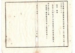 N24071611○明治布告布達 明治19年○新潟県下越後国東蒲原郡を新潟県管轄とす ○勅令 内閣総理大臣伊藤博文 大阪府○和本古書古文書
