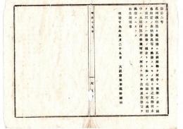 N24071613○明治布告布達 明治19年○虎列刺(コレラ)病蔓延に付 大阪四区(東西南北)並接続町村の河川で食物食器等洗浄を禁止○大阪府知事建野郷三 大阪府○和本古書古文書