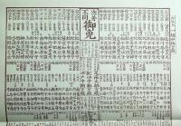 f23030802〇復刻 古地図 諸国番付 江戸時代日本勝景路程絵図集 昭和52年〇和本古書古文書
