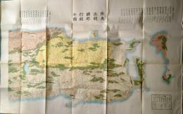 f23030804〇復刻 古地図 陸奥出羽国郡行程 慶応４年(１８６８年) 橋本玉蘭斉図 江戸時代日本勝景路程絵図集 昭和52年〇和本古書古文書