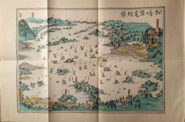 f23030806〇復刻 古地図 松島塩釜縮図 江戸後期 江戸時代日本勝景路程絵図集 昭和52年〇和本古書古文書