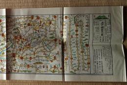 f23030807〇復刻 古地図 道中独案内図 文政五年(１８２２年) 江戸時代日本勝景路程絵図集 昭和52年〇和本古書古文書
