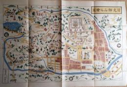 f23030809〇復刻 古地図 日光御山之絵図 植山弥平治板 江戸後期 江戸時代日本勝景路程絵図集 昭和52年〇和本古書古文書