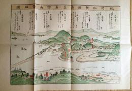 f23030811〇復刻 古地図 紀州和歌浦真景名草山登臨図 江戸後期 江戸時代日本勝景路程絵図集 昭和52年〇和本古書古文書