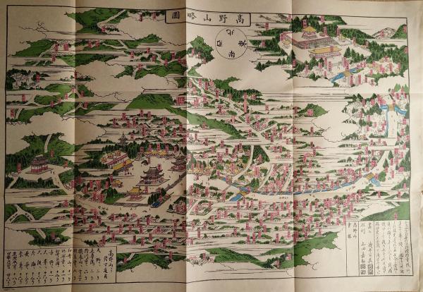 f23030812〇復刻 古地図 高野山略図 江戸後期 江戸時代日本勝景