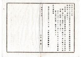 N24071620○明治布告布達 明治19年○大阪府街路取締規則第4条改正 大阪四区及接続町村に於ては炎天風日に道路に水を注ぐべし ○大阪府知事建野郷三 大阪府○和本古書古文書
