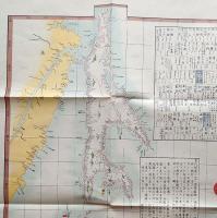 f23031802〇復刻 古地図 北海道全図 明治３年 千島 樺太 満州 所処湊港 舟船絵図集 昭和51年〇和本古書古文書