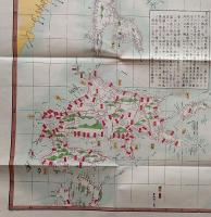 f23031802〇復刻 古地図 北海道全図 明治３年 千島 樺太 満州 所処湊港 舟船絵図集 昭和51年〇和本古書古文書