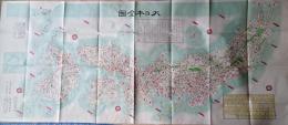 f23031803〇復刻 古地図 大日本全図 明治７年 経緯度 竹島 1800x800mm 所処湊港 舟船絵図集 昭和51年〇和本古書古文書