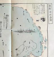 f23031805〇復刻 古地図 東都海岸全図 弘化頃 佃島 天王洲 羽田弁天 所処湊港 舟船絵図集 昭和51年〇和本古書古文書
