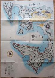 f23031807〇復刻 古地図 豆州 下田港之図 安政２年 所処湊港 舟船絵図集 昭和51年〇和本古書古文書