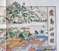 f23031812〇復刻 古地図 日本三景 厳島社頭図 嘉永元年 所処湊港 舟船絵図集 昭和51年〇和本古書古文書