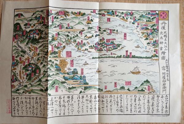 f23031813〇復刻 古地図 日本三景 天橋立大江山 江戸末期 所処湊