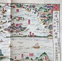 f23031813〇復刻 古地図 日本三景 天橋立大江山 江戸末期 所処湊港 舟船絵図集 昭和51年〇和本古書古文書