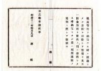 N24071623○明治布告布達 明治13年○諸罰則を犯し罰金過料に処せらるる者処分法３カ条 罰金過料は宣告より1月内に完納ほか○太政大臣三条実美 堺県○和本古書古文書