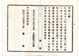N24071625○明治布告布達 明治13年○衛生局虎列刺(コレラ)病予防消毒薬法改正増補○内務卿松方正義 堺県○和本古書古文書
