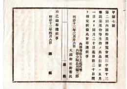 N24071627○明治布告布達 明治13年○第二回内国勧業博覧会規則中 蔬菜果物等生物の出品期限を定む○内務省少輔品川弥二郎 堺県○和本古書古文書
