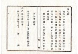 N24071629○明治布告布達 明治13年○電信万国公法細目規則議定改正 本年4月1日より施行○太政大臣三条実美 堺県○和本古書古文書

