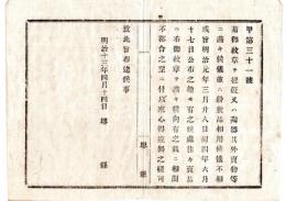 N24071631○明治布告布達 明治13年○菊御紋章を売品に画くは不都合の至りに付 禁止(不相成)○堺県 ○和本古書古文書

