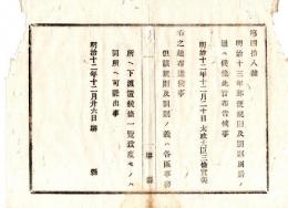 N24071634○明治布告布達 明治12年○明治13年郵便規則及罰則 太政大臣三条実美 ○各区事務所へ下渡 堺県○和本古書古文書


