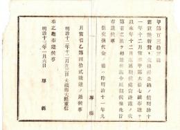 N24071636○明治布告布達 明治12年○旧貨幣新貨と交換並公納に付 追って達ある迄延期○大蔵卿大隈重信 堺県○和本古書古文書


