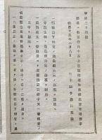 f24071016〇明治布告布達 郡長特任条件 栃木県 明治１５年〇和本古書古文書