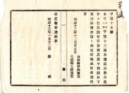 N24071637○明治布告布達 明治12年○綿砂糖共進会(明治13年 於:大阪府) 会場並会事務所は大阪府東横堀博物場(現 マイドームおおさか)と決定○内務卿大蔵卿 堺県○和本古書古文書
