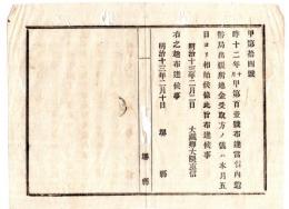 N24071639○明治布告布達 明治13年○大蔵省造幣局出張所に於て 造幣地金受取方規則に拠る地金受取方開始日○大蔵卿大隈重信 堺県○和本古書古文書
