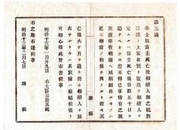 N24071640○明治布告布達 明治13年○華士族当主死亡後相続人を定める期限 死亡後日数50を日過ぎるべからず○太政大臣三条実美 堺県○和本古書古文書
