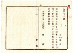 N24071641○明治布告布達 明治13年○荒地並開墾地鍬下年季中にて 本年季明の分届出期限○堺県 ○和本古書古文書
