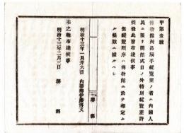 N24071642○明治布告布達 明治13年○博物館列品触手縦覧望の者 内国人民に限り特別に許す ○内務卿伊藤博文 堺県○和本古書古文書
