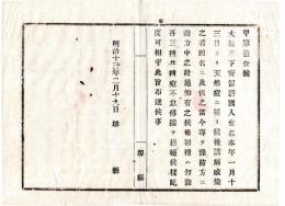 N24071644○明治布告布達 明治13年○大阪府内に於て 清国人天然痘に罹りその後感染者4名に及ぶ 種痘を怠ず伝播を拒絶すべし○堺県 ○和本古書古文書
