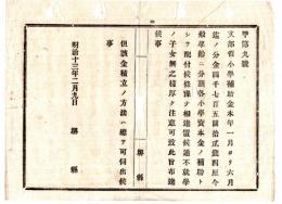 N24071649○明治布告布達 明治13年○文部省補助金本年分4,705円余 学齢に分頭各小学資本金補助として配布 不就学の子女無きよう注意○堺県○和本古書古文書
