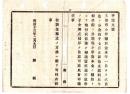 N24071649○明治布告布達 明治13年○文部省補助金本年分4,705円余 学齢に分頭各小学資本金補助として配布 不就学の子女無きよう注意○堺県○和本古書古文書
