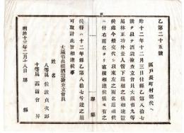 N24071650○明治布告布達 明治13年○大蔵省出張酒造検査立会員2名交代に付 新立会人姓名・佐波貞次郎・高浦会昇 ○堺県 ○和本古書古文書
