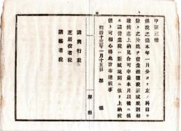 N24071652○明治布告布達 明治13年○三税(諸興行 芝居役者 諸芸者)を除いた県税は営業雑種税新賦規則の達まで上納見合せ ○堺県 ○和本古書古文書

