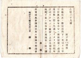 N24071654○明治布告布達 明治13年○地租改正の際 新開鍬下の名で年季付与分 該地季明に際し熟地に至ず尚継年請求するものの取扱い方 ○堺県 ○和本古書古文書
