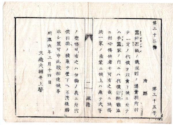 明治期の暦 明治20年～ 21。23。24．25ー2冊。27年 7冊 Z 略本暦