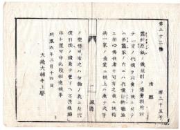 N24072101○明治布告布達 明治6年○蚕種原紙売下代価は即納に付 洩れなく触示せしむ ○大蔵大輔井上馨 堺県 ○和本古書古文書
